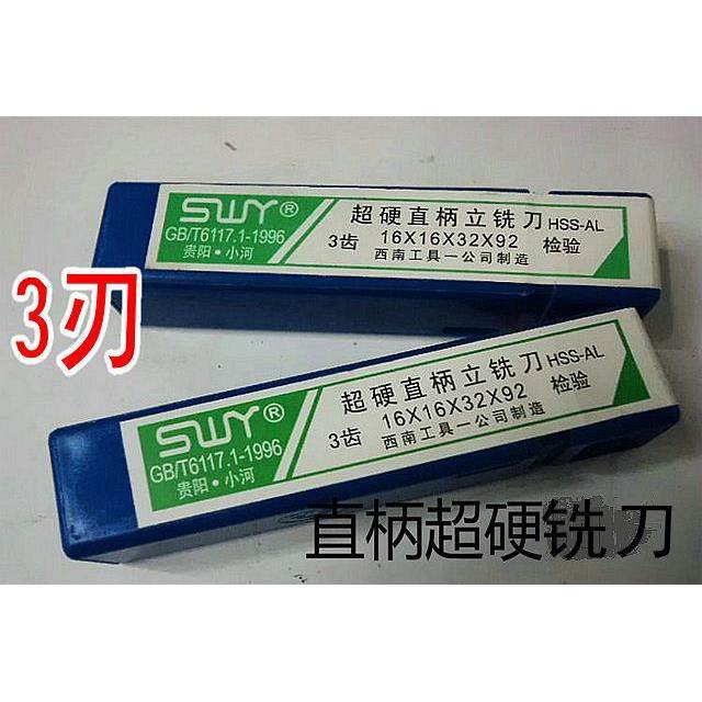 SWT西南三刃直柄立铣刀/直柄键槽铣刀/直柄铣刀/高速钢HSS铣刀