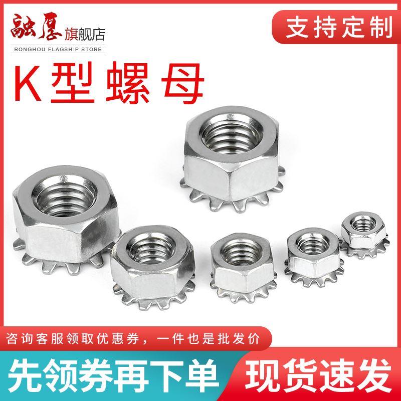 304不锈钢K型六角螺母花齿锁紧防滑螺丝帽K形多齿镙母M3M4M5M6M8