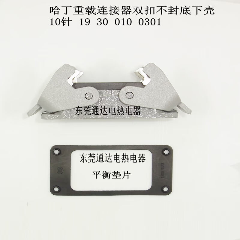 。德国HARTIGN哈丁矩形重载连接器热流道航空插10针下壳193001003