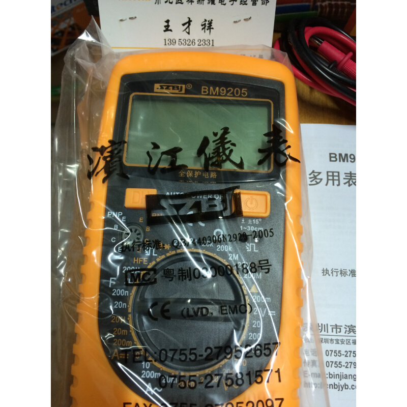 。BM9205正品滨江高精度防烧数字万用表自动关机可测电容数显万能