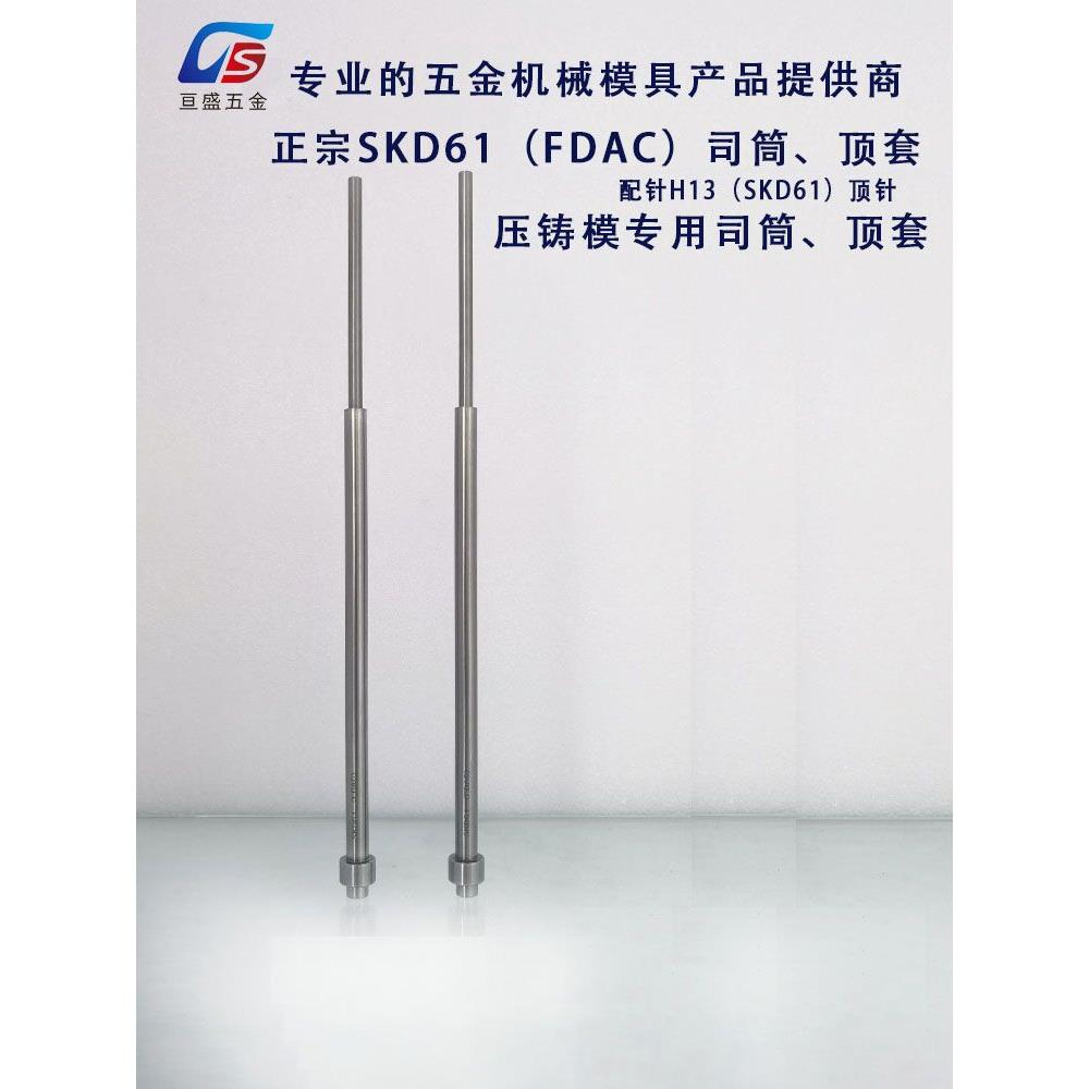 skd61氮化司筒 FDAC H13推管顶套 配针H13 孔5x7-8*100mm-250mm