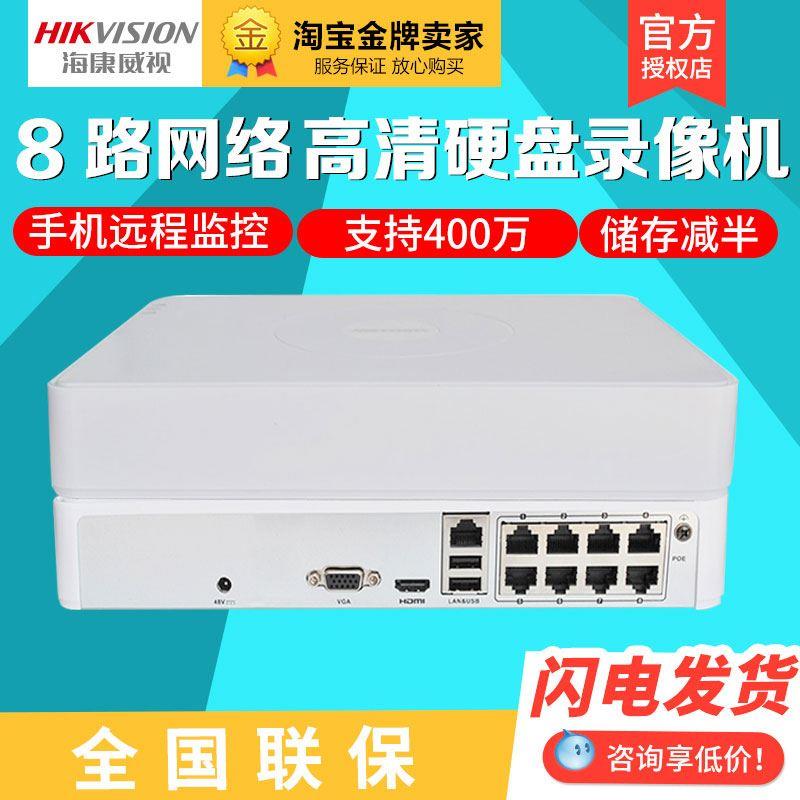 海康威视DS-7108N-F1/8P(B)替代SN/P 8路网络硬盘录像机8路POENVR