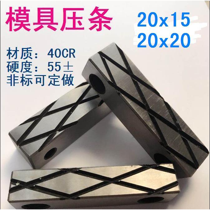 模具压条 压块宽20高度20/15现货 M6行位压条耐磨块滑块包邮