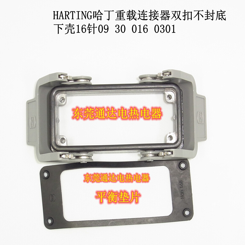 。德国HARTIGN哈丁矩形重载连接器热流道航空插16芯下壳093001603
