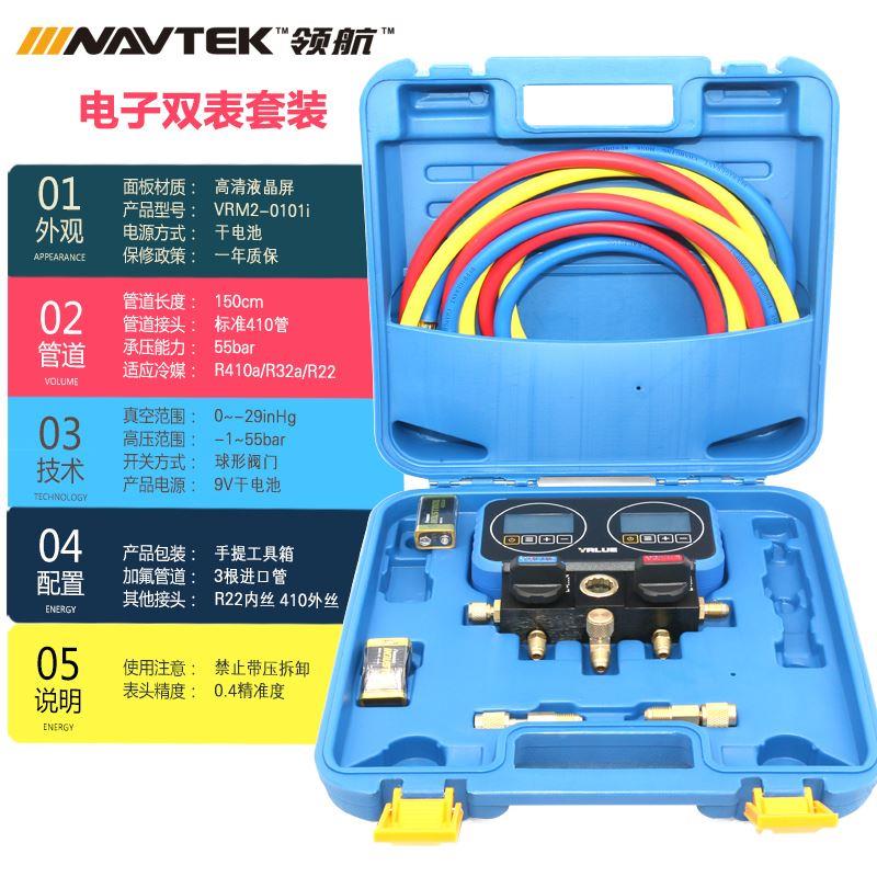飞越领航高精度防撞数显R32/290/1234Y冷媒高低压双表组VRM2-0101