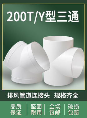 。T200T型变径三通180油烟通风管pvc排风管道接头风管排气250排烟