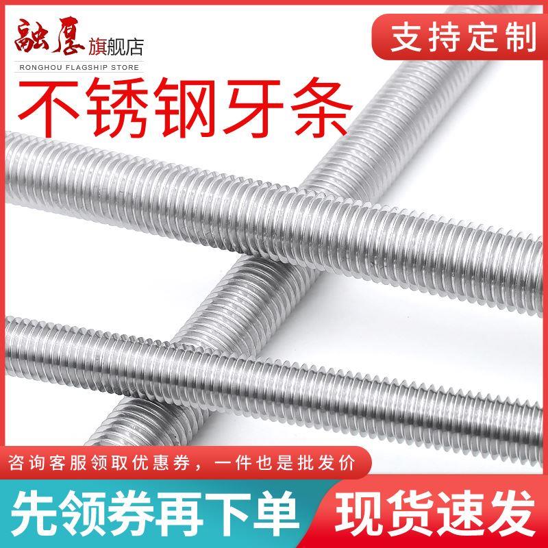 普通不锈钢牙条全牙通丝螺杆加长螺丝杆M3M5M6M8M10M12M14M16M24