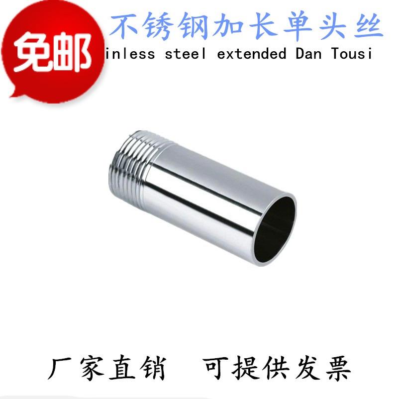 304*100长不锈钢单头丝/圆管外丝/水管外丝/抛光水暖外牙管DN15