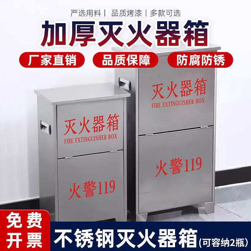 4公斤灭火器专用箱家用商用套装3/5kg灭火箱不锈钢两只装消防器材