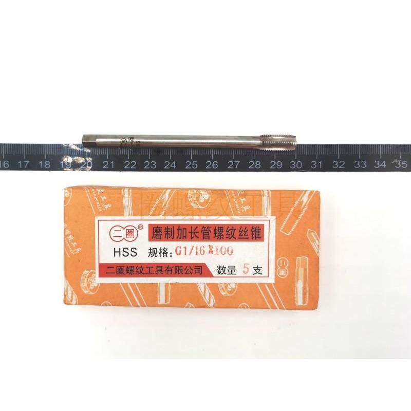 二圈品牌加长管螺纹机用丝锥丝攻G1 1/2 1/4X160一又二分一四分一