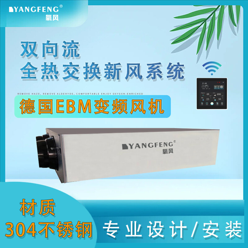 。氧风全热交换新风系统家用新风换气机别墅全屋通风吊顶中央管道