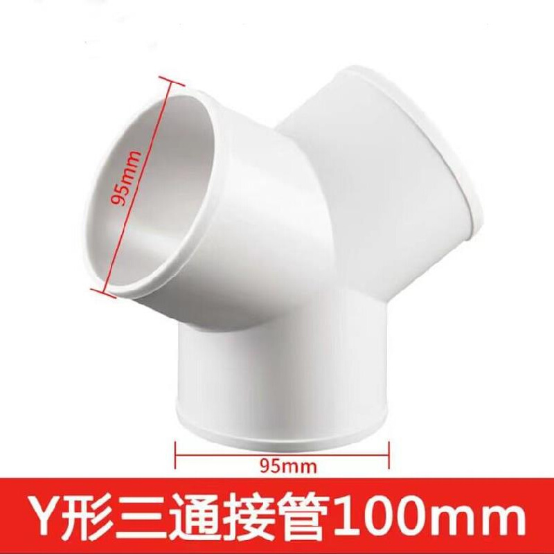 。排气三通一分二等径排风100mm75变100烟管接头200斜三通pvc100u