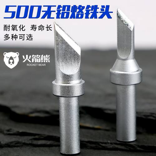火箭熊烙铁头马蹄形刀焊