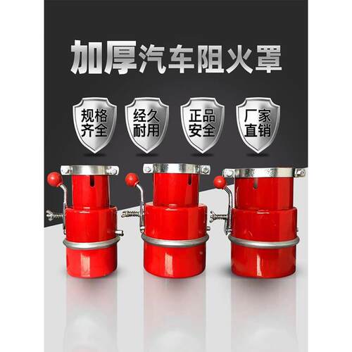 加厚汽车阻燃器防火帽阻火罩叉车油罐货车排气管排烟管灭火熄火器
