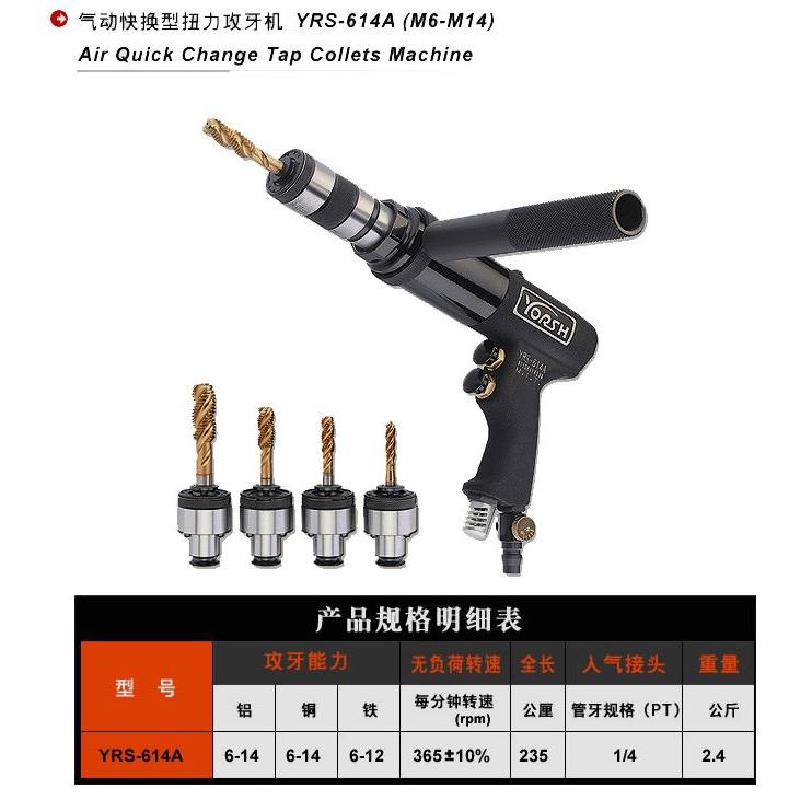 台湾YRS614A气动手持式攻丝机手枪式攻牙机攻丝机/不断丝锥丝锥机