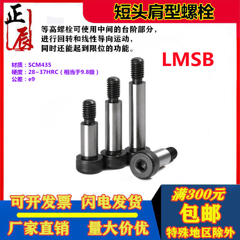。粗牙短头肩型等高螺栓LMSB4.5/5.5/6.5-10/15/20/25/30/35/40/5