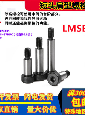 。粗牙短头肩型等高螺栓LMSB4.5/5.5/6.5-10/15/20/25/30/35/40/5