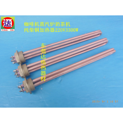 。欧式意式咖啡机专用电加热管潘多拉多嘉丽莎钝铜管220V3300W现