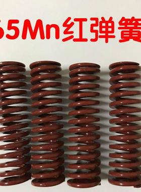 65Mn弹簧外30内16红色 模具圆线强力 顶立弹簧长短300