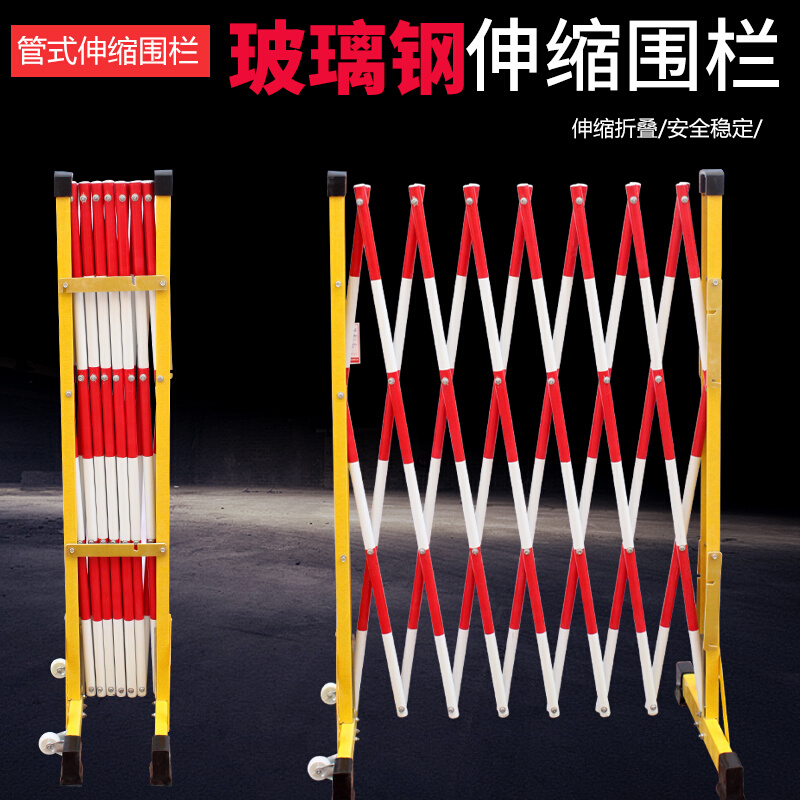 。可移动玻璃钢伸缩围栏电力绝缘安全围栏施工隔离栏折叠防护栏