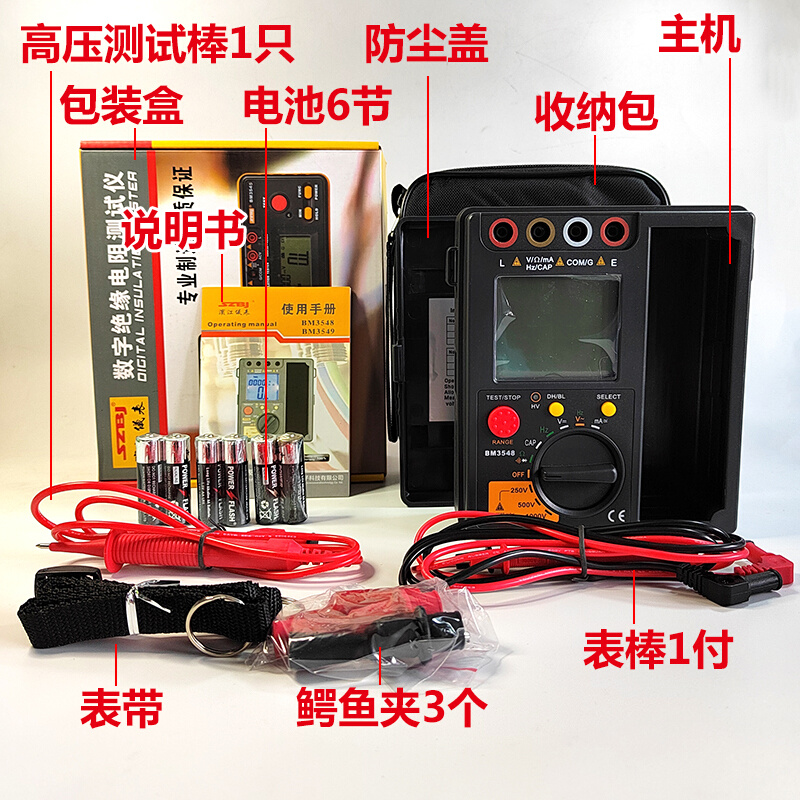 。滨江BM3548绝缘电阻测试仪数字万用表万能表1000V电子摇表兆欧