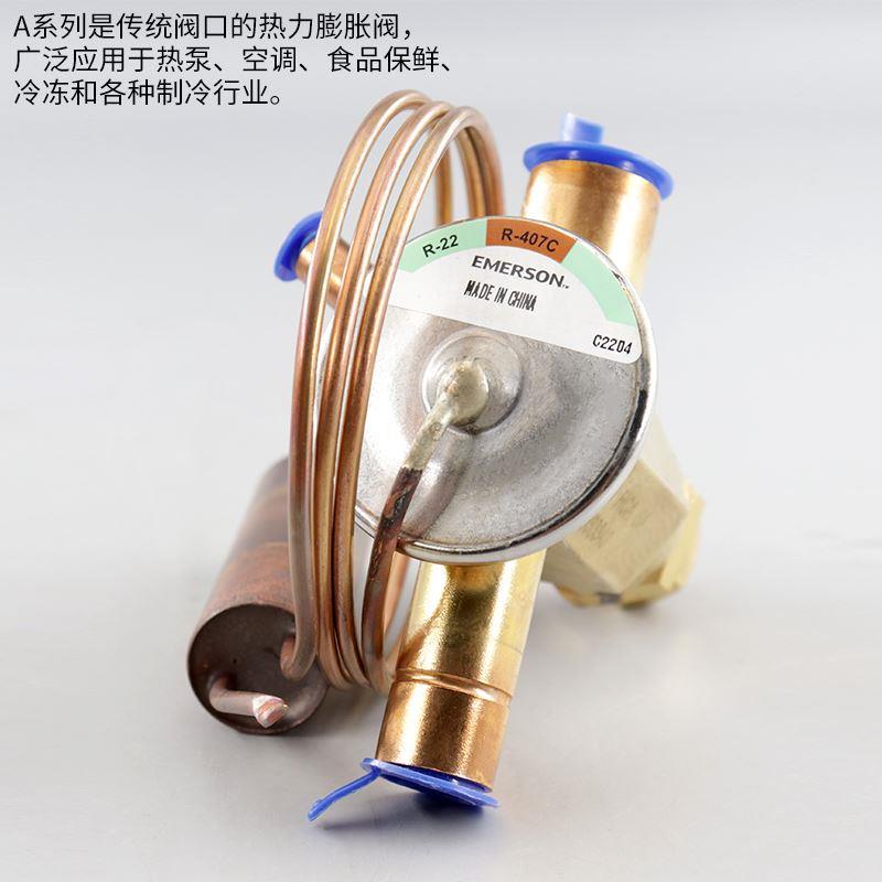 原装Emerson艾默生空调热泵热力膨胀阀AAE3HCA 4HCA 5HCA 8HCA