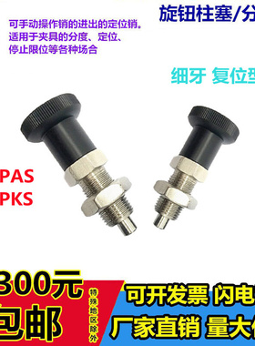 。ZAE06细牙ZAE16复位型旋钮柱塞SXPAS10/12/16分度弹簧定位销SXP