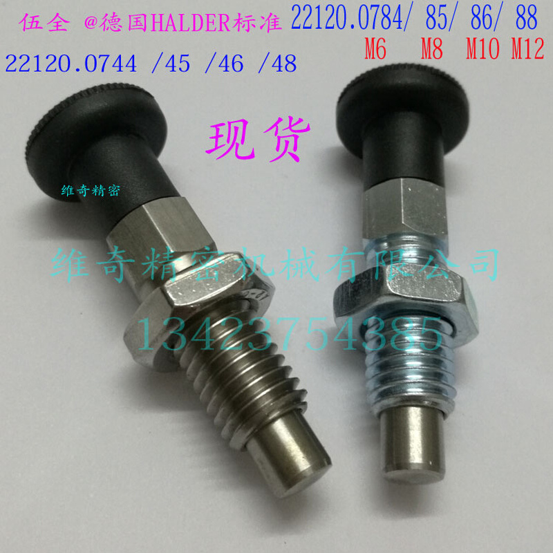 。M6 M8 M10 M12旋钮柱塞 无卡锁分割定位柱 伍全HALDER标准 现货