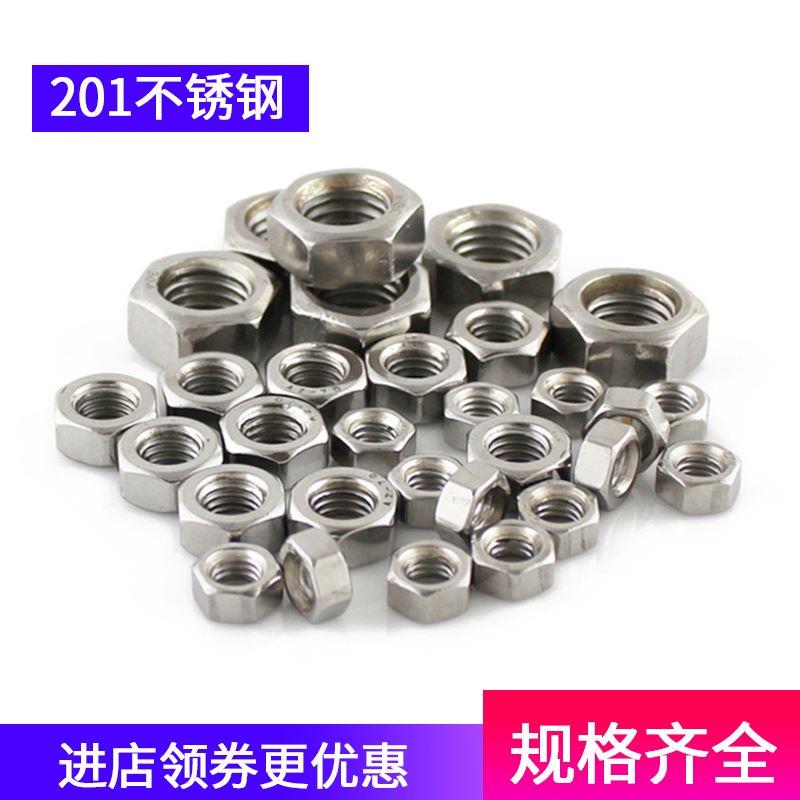 201不锈钢螺帽 不锈钢螺母 外六角螺母M2M3M4M5M6M8M10M12