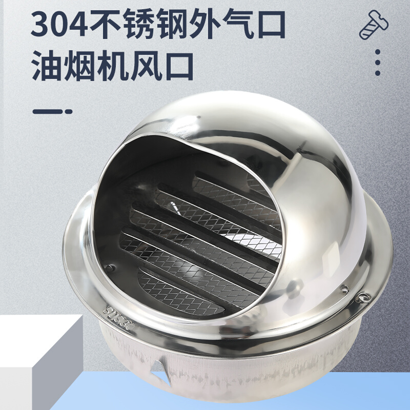 。昂优 304不锈钢风帽外墙通风出风口新风排风口油烟机防风排气罩