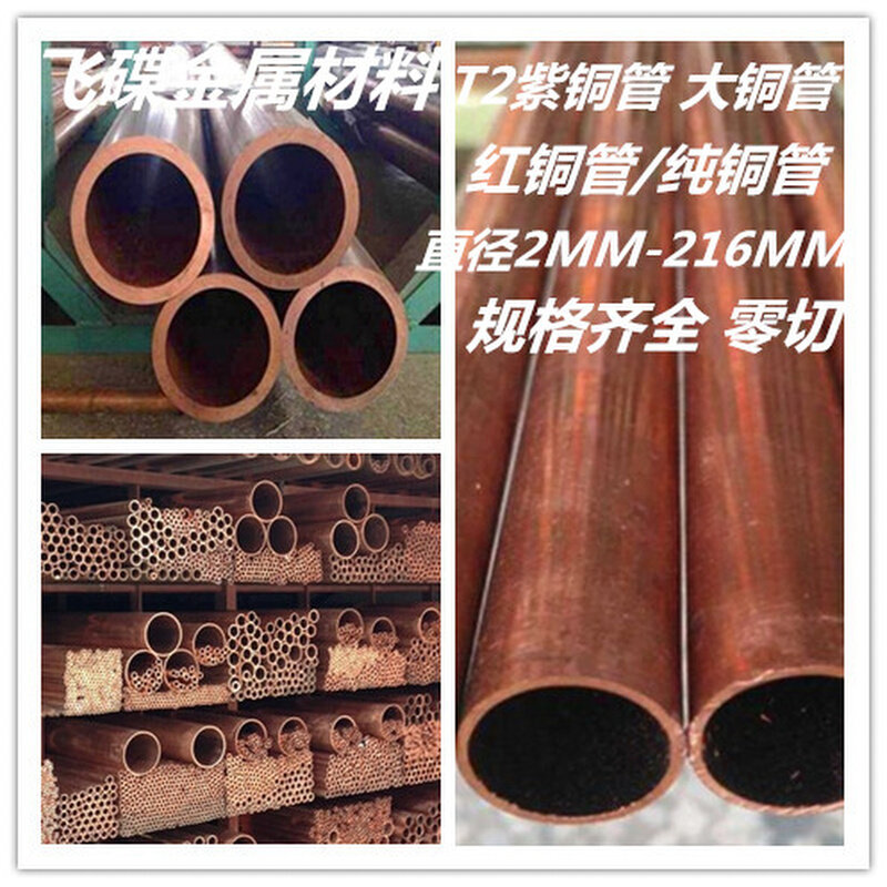 。T2紫铜管 紫铜空心管纯铜管红铜管10*1 10*1.5 10*2 10*3 12*1