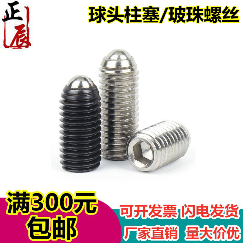 。ZAC22粗牙球头顶丝NBPJ3/4/5/6/8/10/12/16 定位螺丝柱塞弹簧波