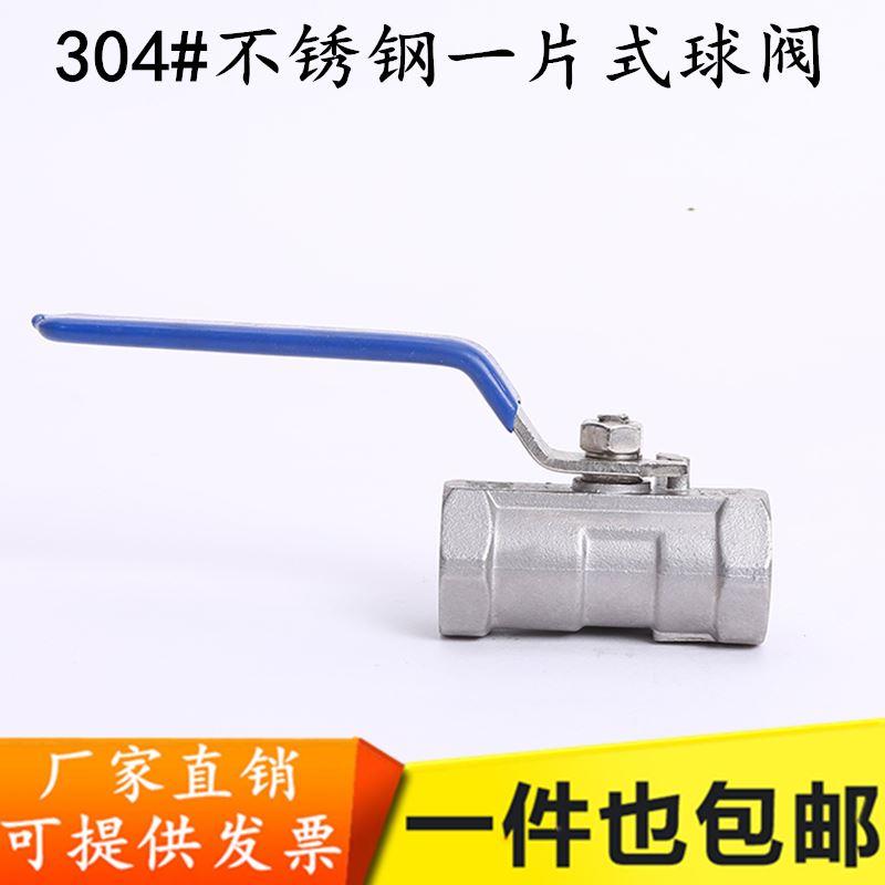 不锈钢一片式球阀/不锈钢球阀/1PC球阀/内螺纹Q11F-16P/DN8-DN100