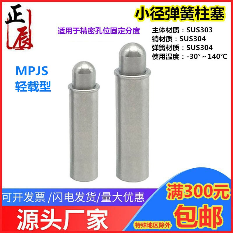。ZAS22短型小径弹簧柱塞 MPJS1.5/2/3/4/5-1.5/2-1.5/3/4弹性分