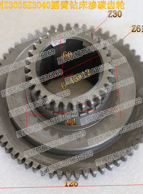 。滕州Z3035Z3040Z3045摇臂钻床齿轮Z30/61渗碳齿轮双联齿孔6-45*