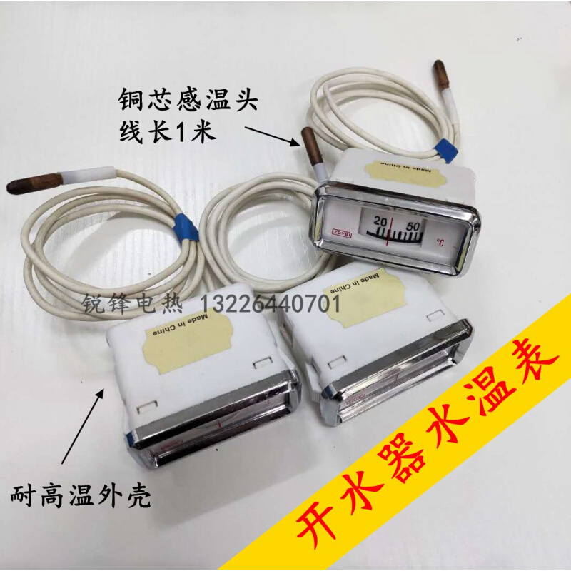 。包邮开水器热水器水温表测温度表开水器温度计20-110℃开水器配