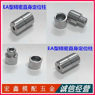 EA型精密圆形精定位辅助器 直身零度精定位柱组件定位销S136材质