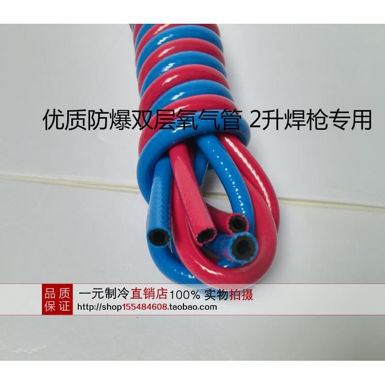 防爆2L便携式焊炬割焊氧气乙炔管/小皮管/软管 /小焊枪专用小管