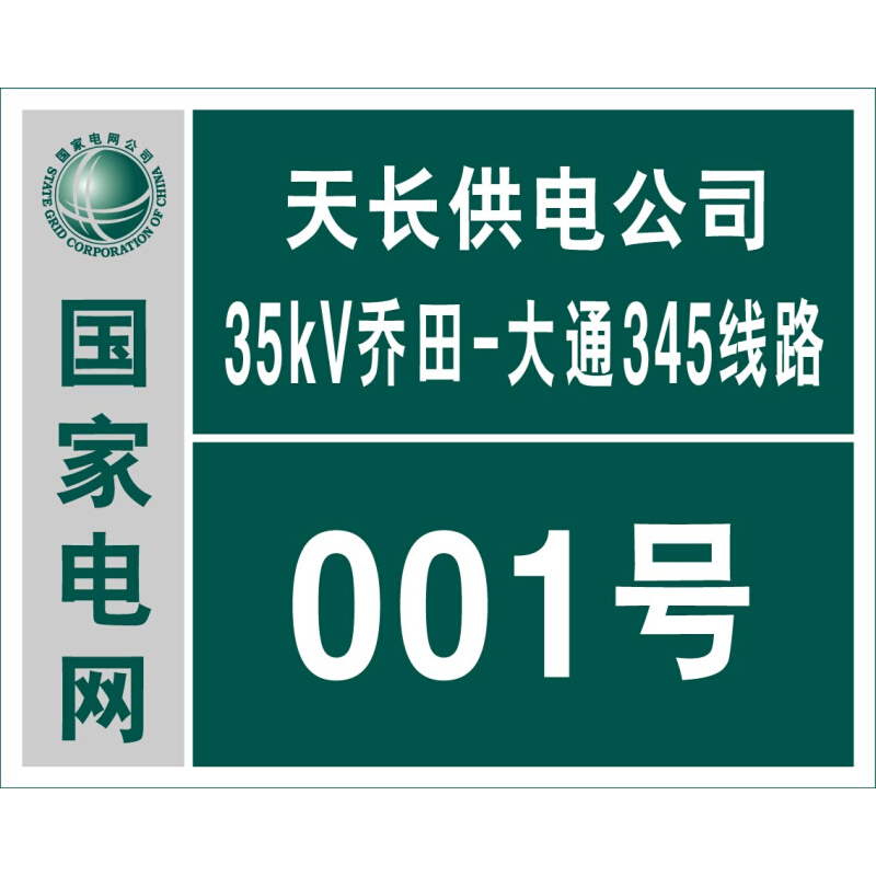 。铝反光标牌电力安全标识警示牌杆号牌相序牌ABC不锈钢腐蚀牌定