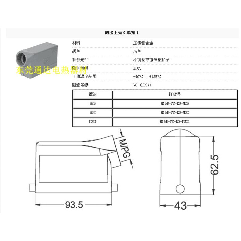 。HDXBSCN西霸士矩形重载连接器/航空插头/插座/16针单扣侧出外壳