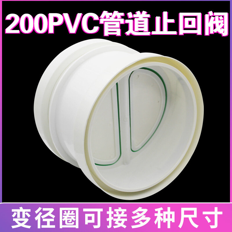 。200pvc管道止回阀烟道阀厨房公共烟道两头圆接管180止逆阀防烟