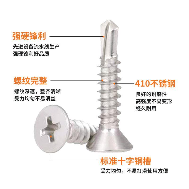 M4.8mm410不锈钢平头钻尾螺钉\沉头自攻自钻螺丝\燕尾钉钻钢板