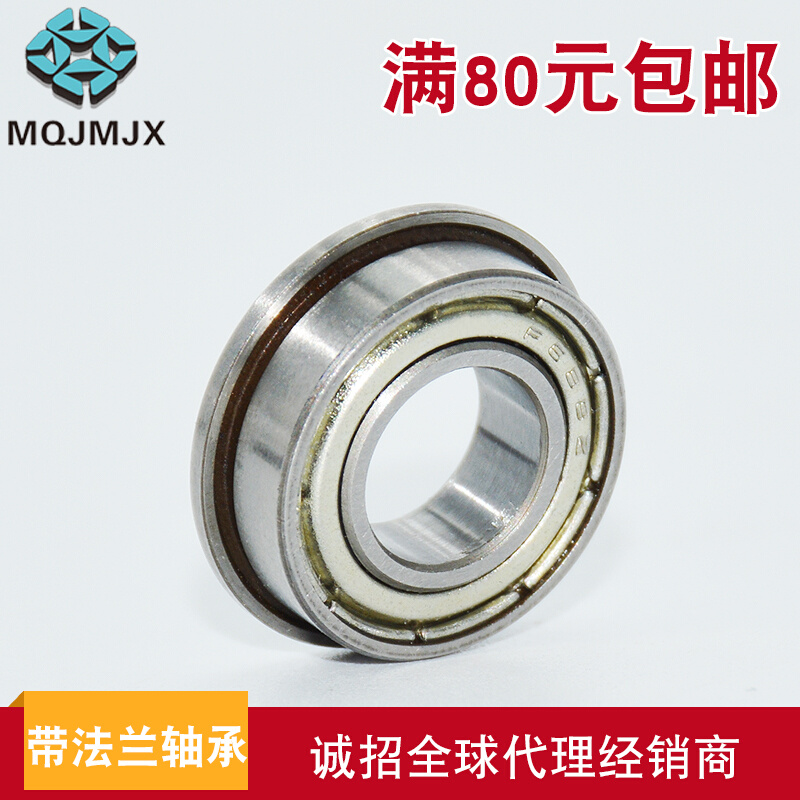 。3D打印机配件F604ZZ带法兰深沟球轴承微型小径轴承带止动挡边轴