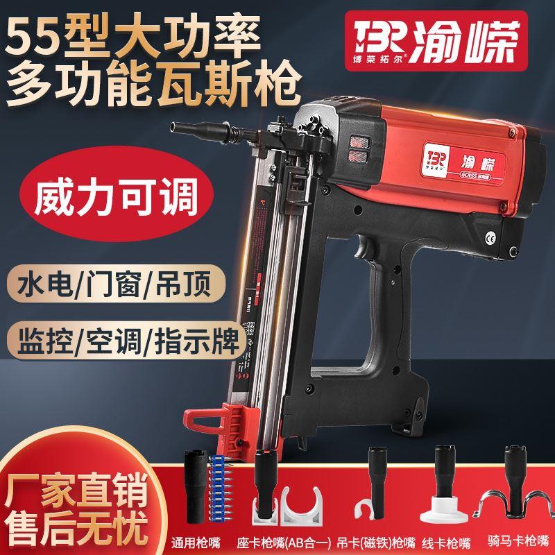 渝嵘瓦斯打钉钢钉枪水电木工瓦斯射钉抢电动气钉枪水泥混凝土线槽