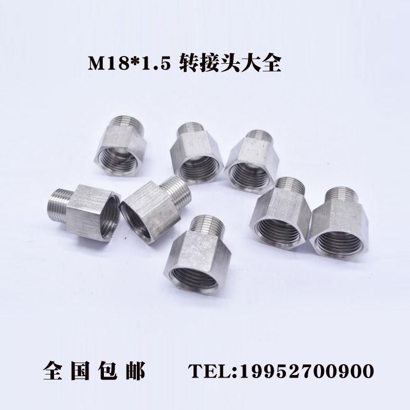 M18*1.5转4分外丝接头螺纹变英制1/2内丝外丝18mm转20mm粗细接头