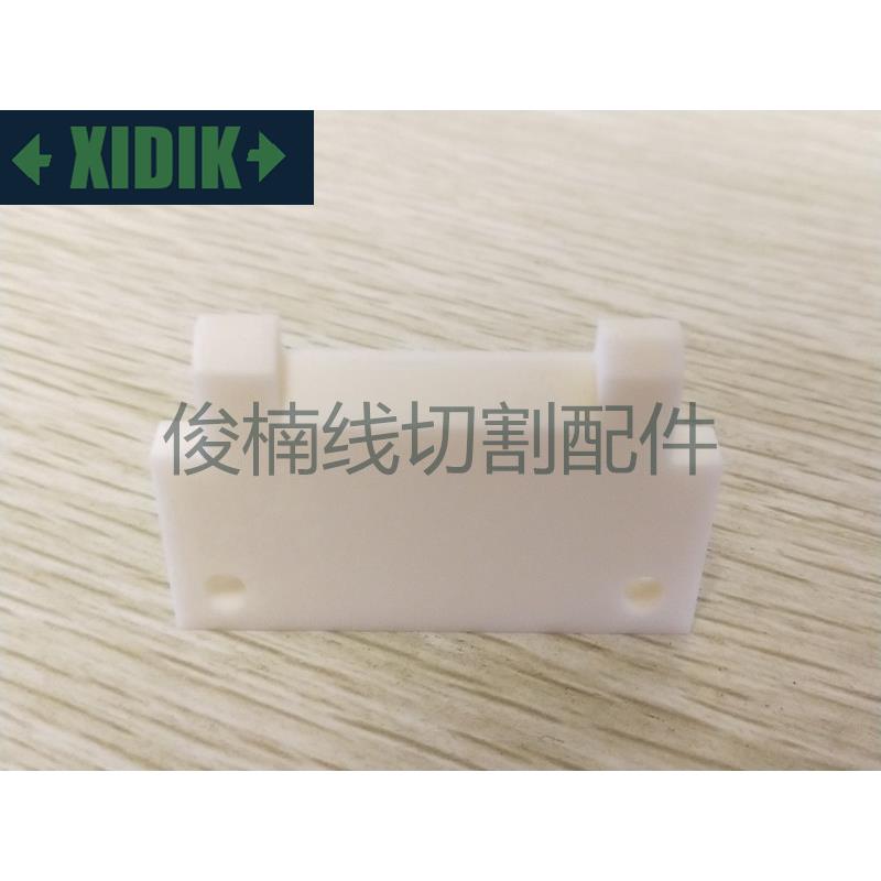 沙迪克慢走丝陶瓷挡丝片 47x31x5 出线轮部陶瓷挡块 现货