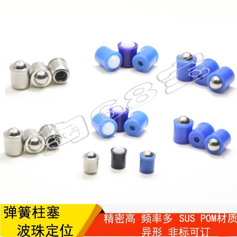 专业高精密,无螺纹台阶波珠PDA.003*4直径3mm弹簧定位螺丝,非标订