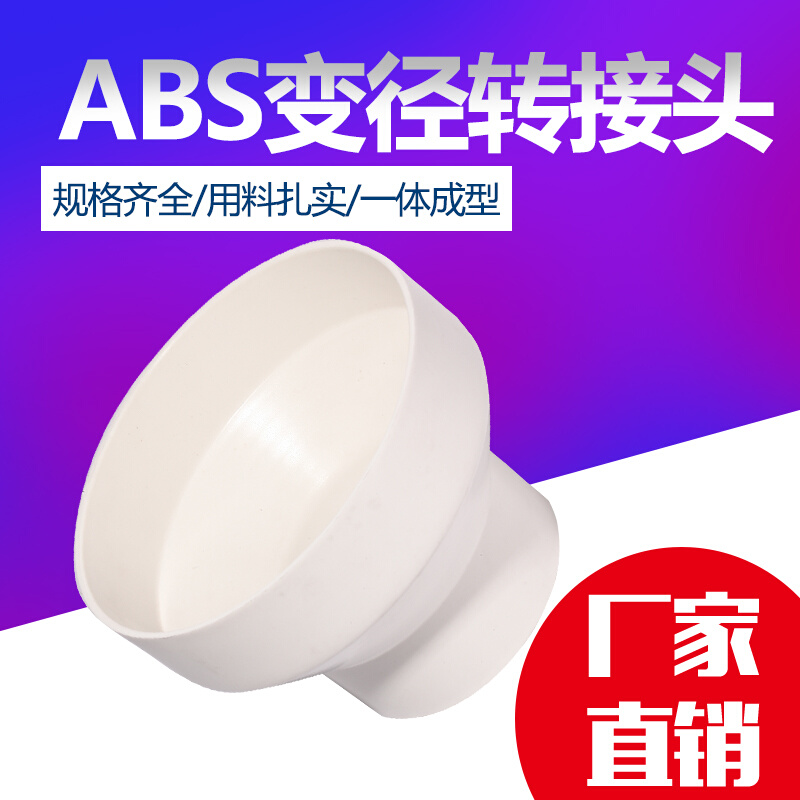 。ABS新风大小头变径接头塑料油烟机 PCV管道异径大小头 管道连接