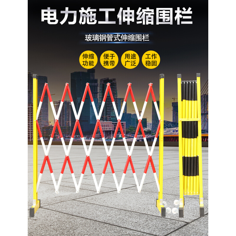 。玻璃钢伸缩围栏管式绝缘安全施工隔离栏可移动防护警示围挡栏杆
