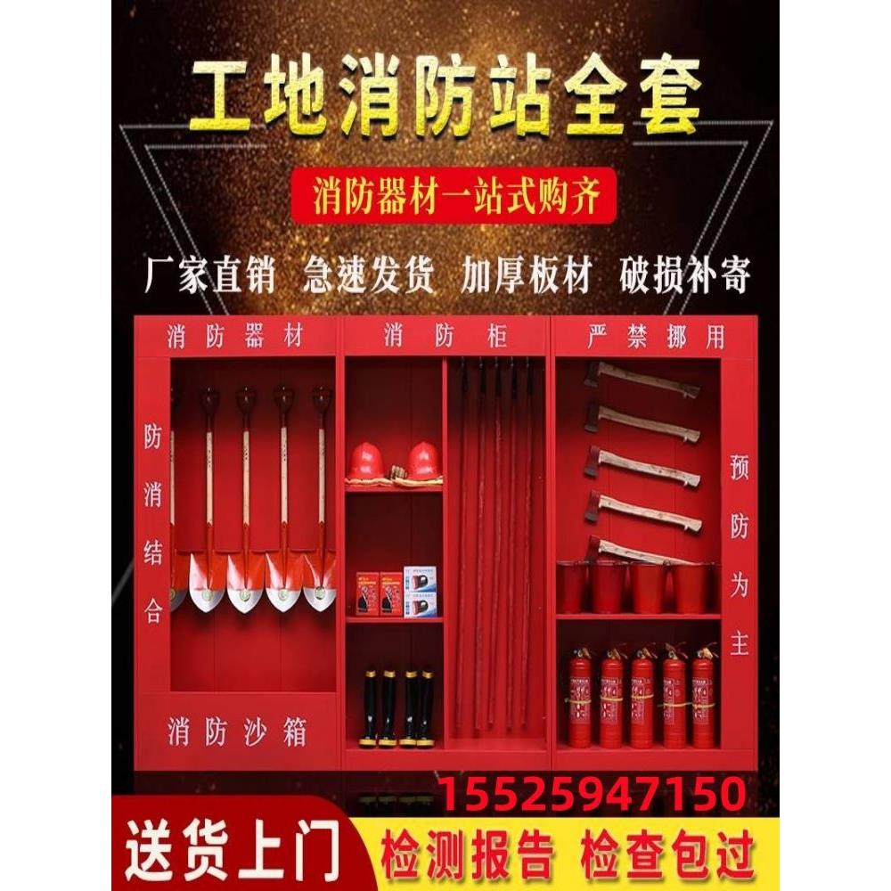 北京建筑工地消防柜微型消防站全套器材加油站应急展示室外灭火器